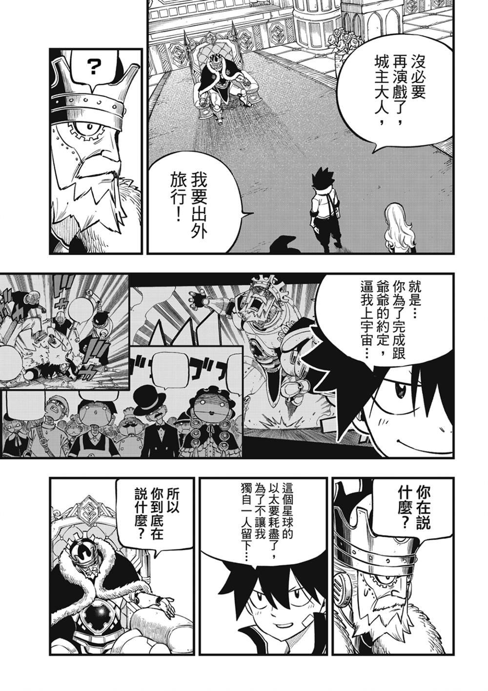 第222话 幸福的世界