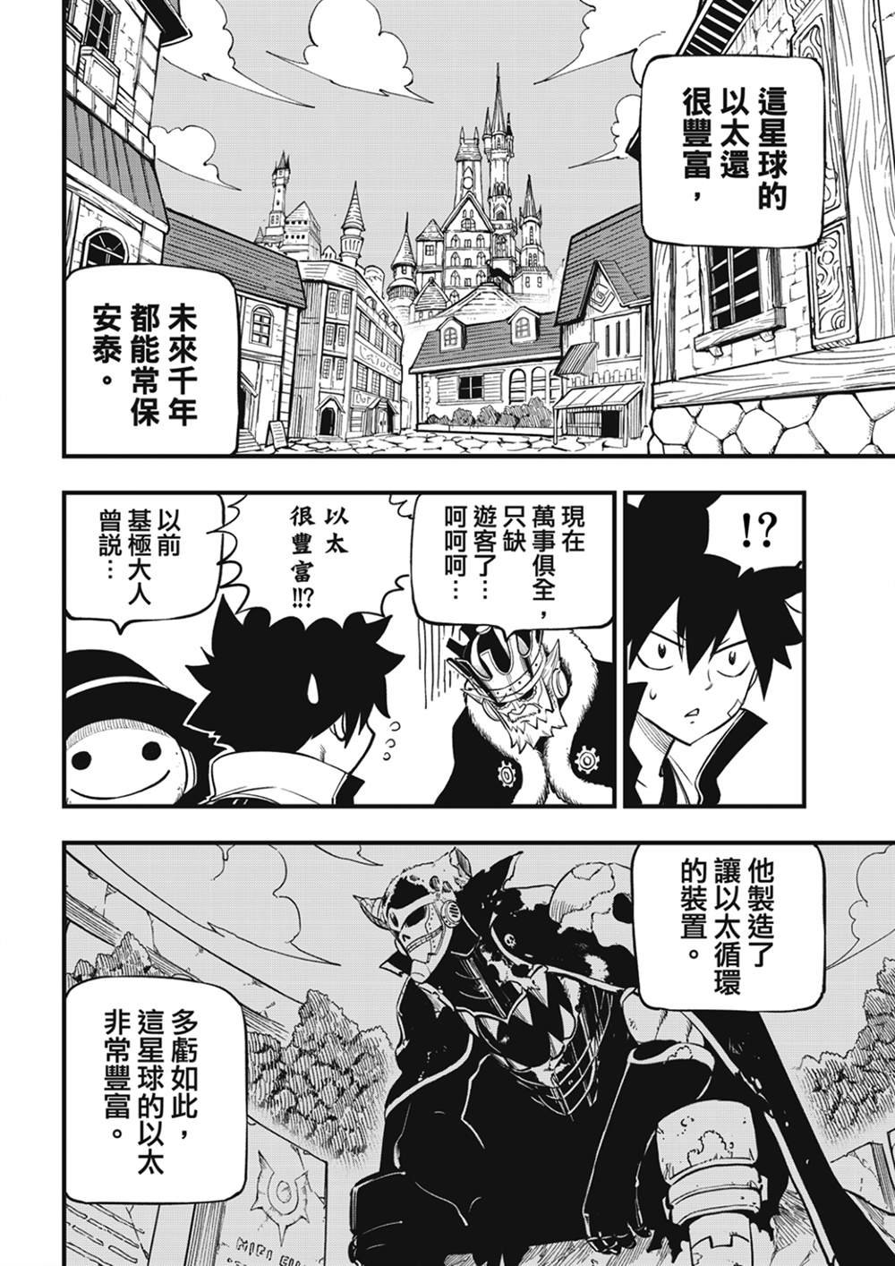 第222话 幸福的世界