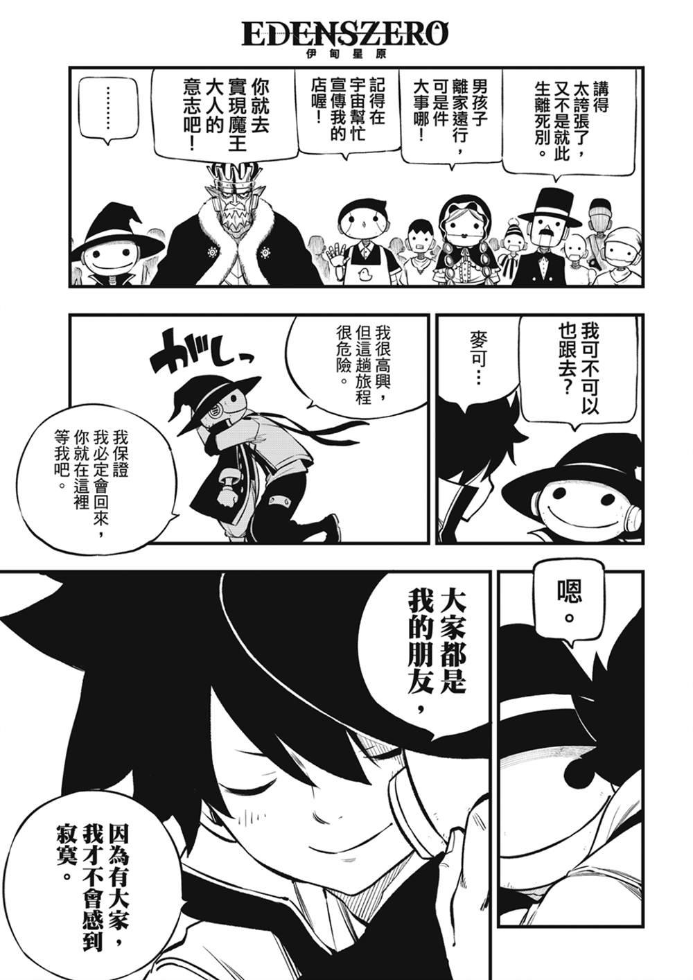 第222话 幸福的世界