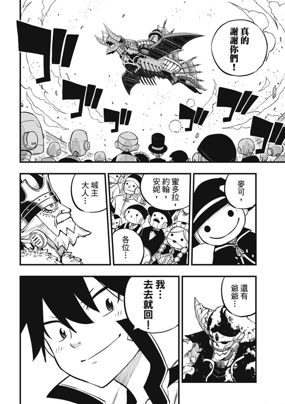 第222话 幸福的世界