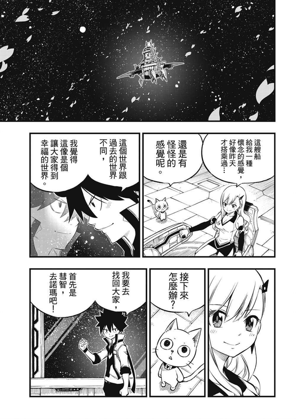 第222话 幸福的世界