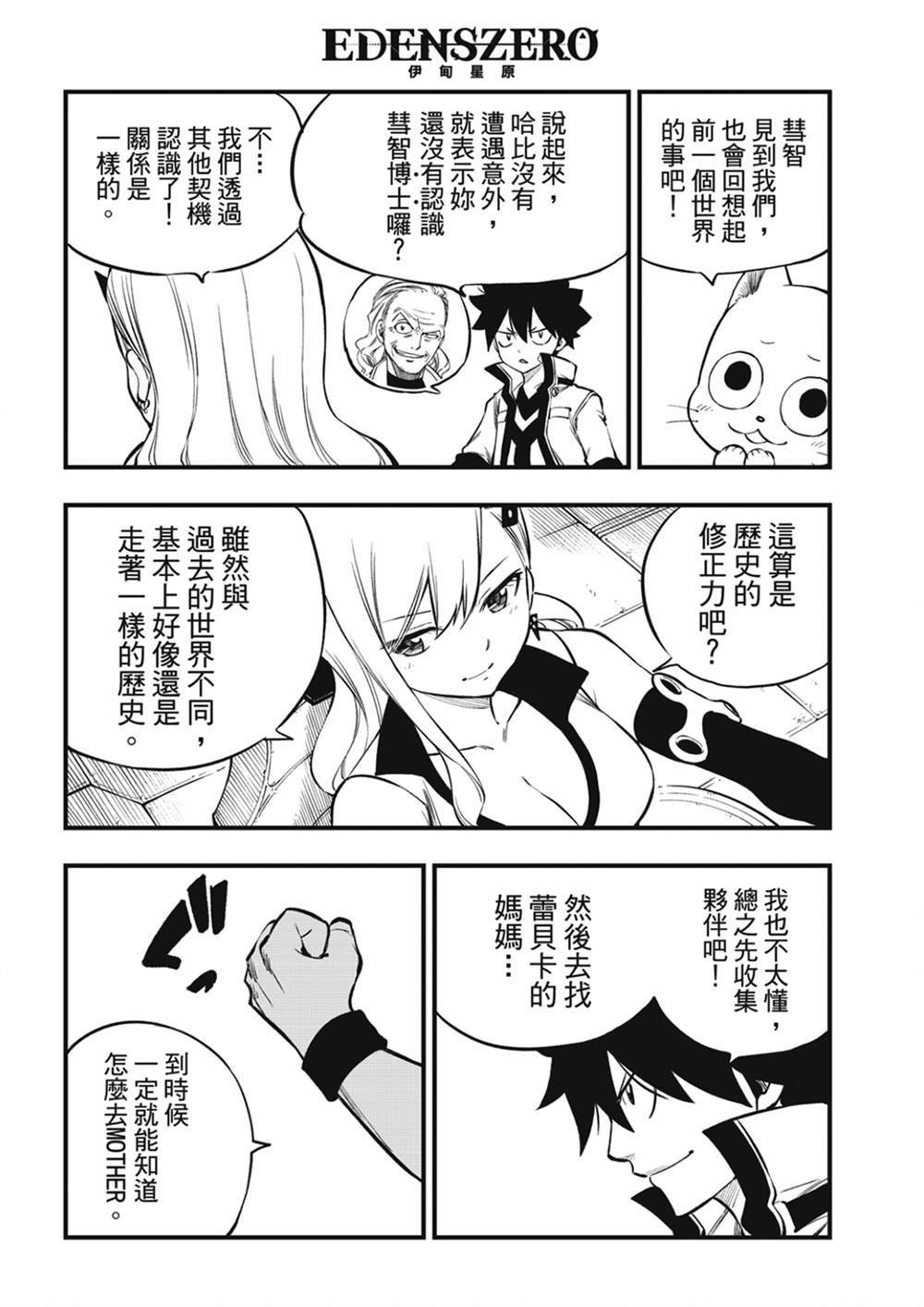 第222话 幸福的世界