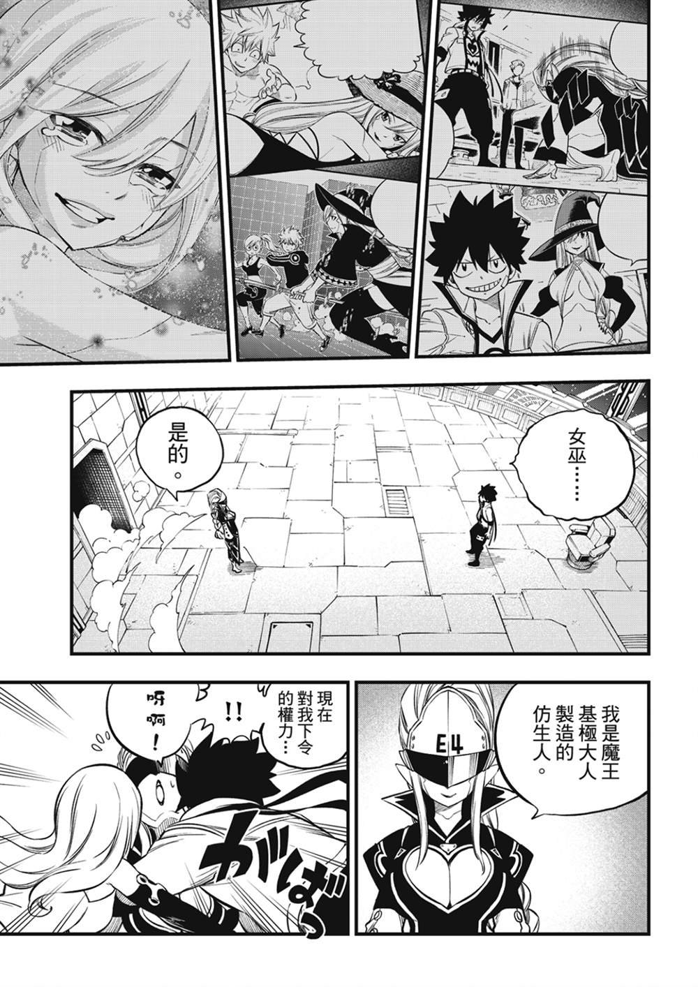 第222话 幸福的世界