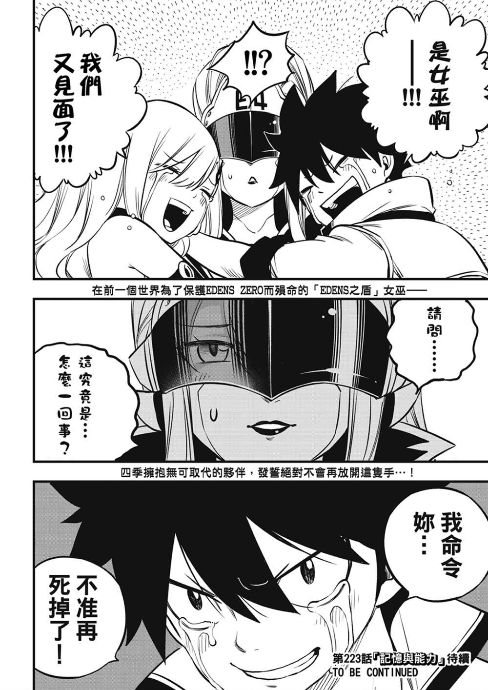第222话 幸福的世界