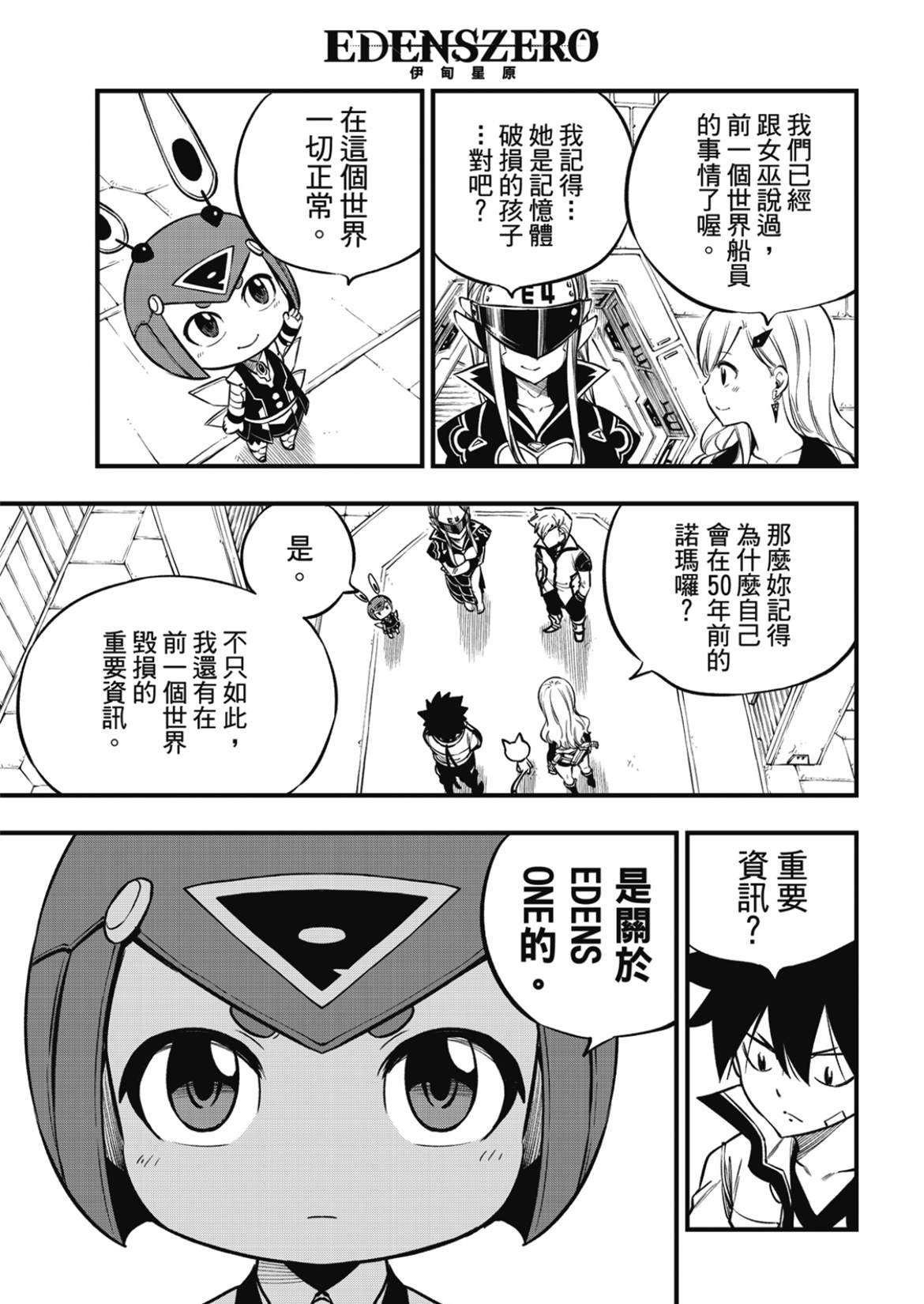 第224话 行星基鲁斯特