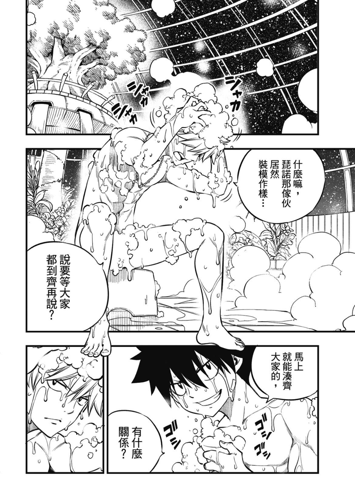 第224话 行星基鲁斯特