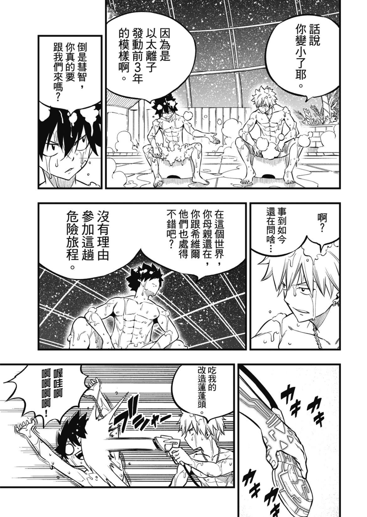 第224话 行星基鲁斯特