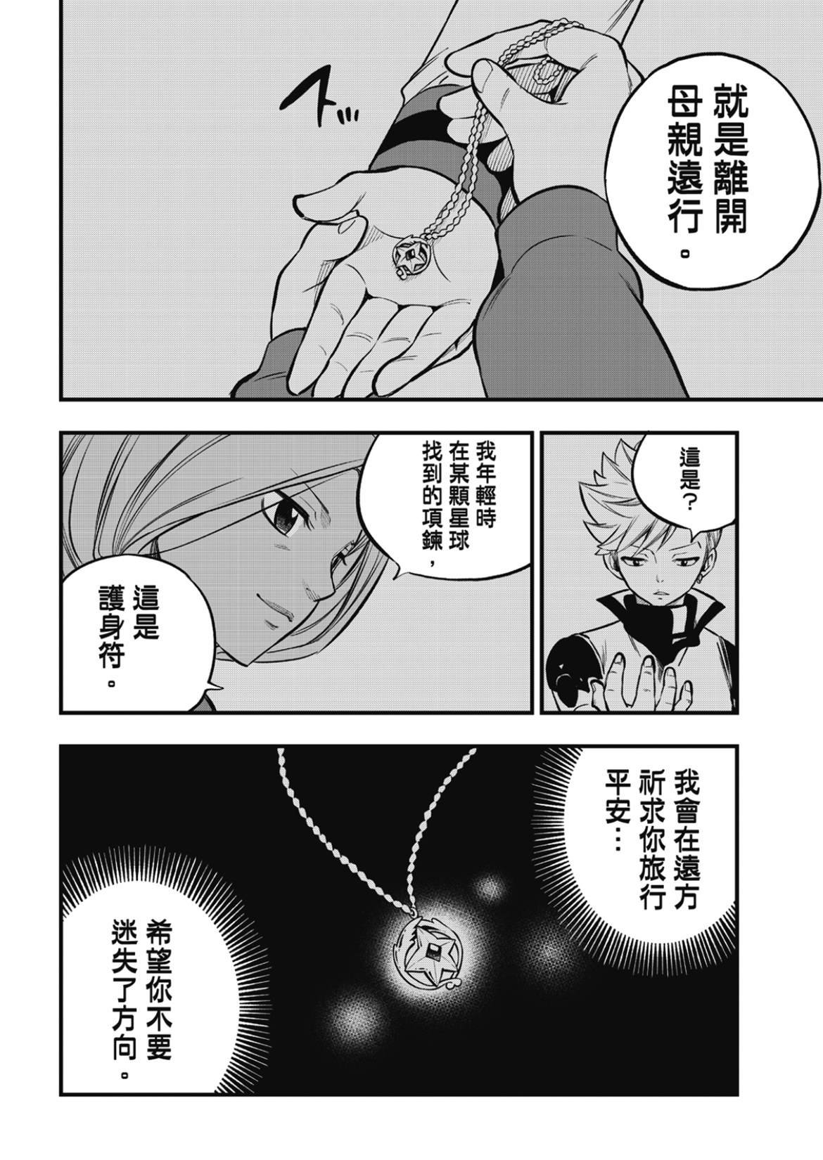 第224话 行星基鲁斯特