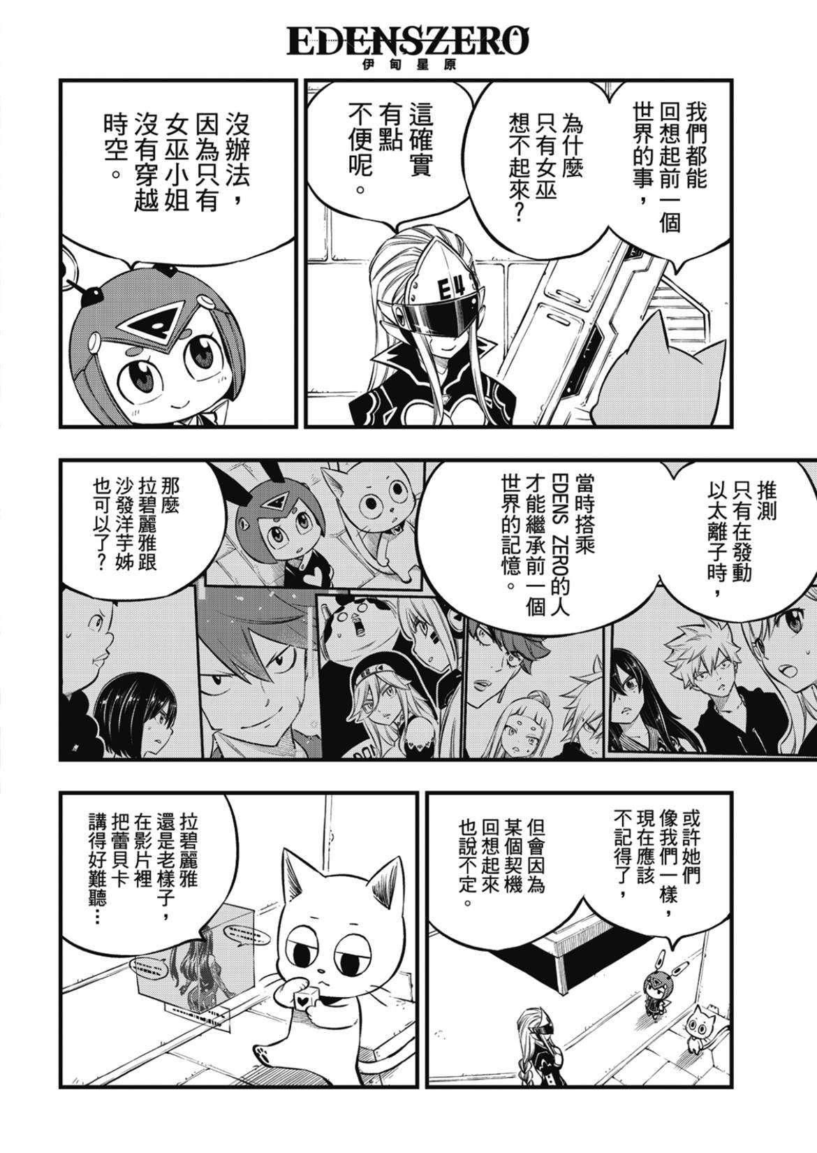 第224话 行星基鲁斯特