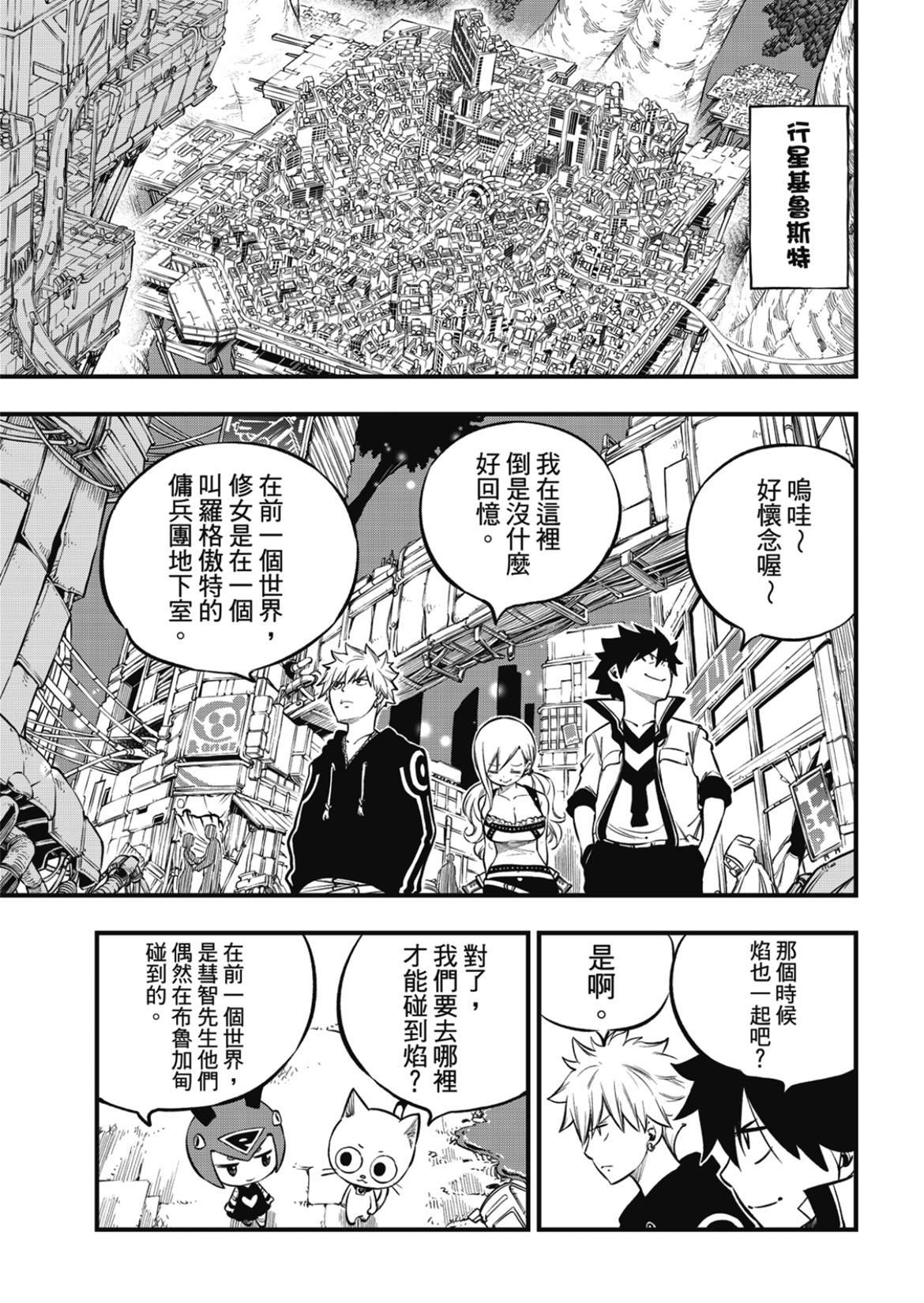 第224话 行星基鲁斯特
