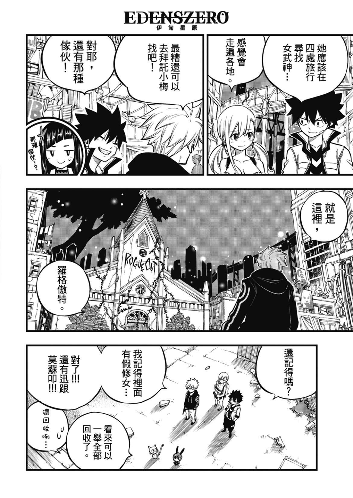 第224话 行星基鲁斯特