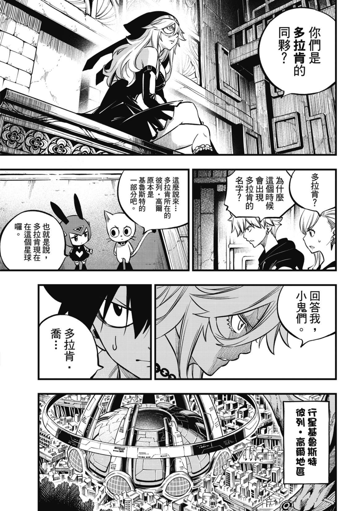 第224话 行星基鲁斯特