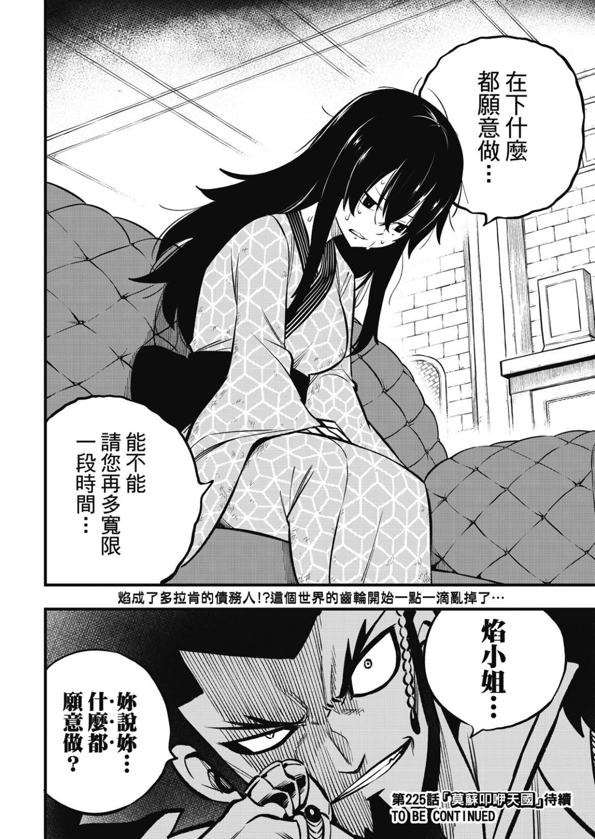 第224话 行星基鲁斯特