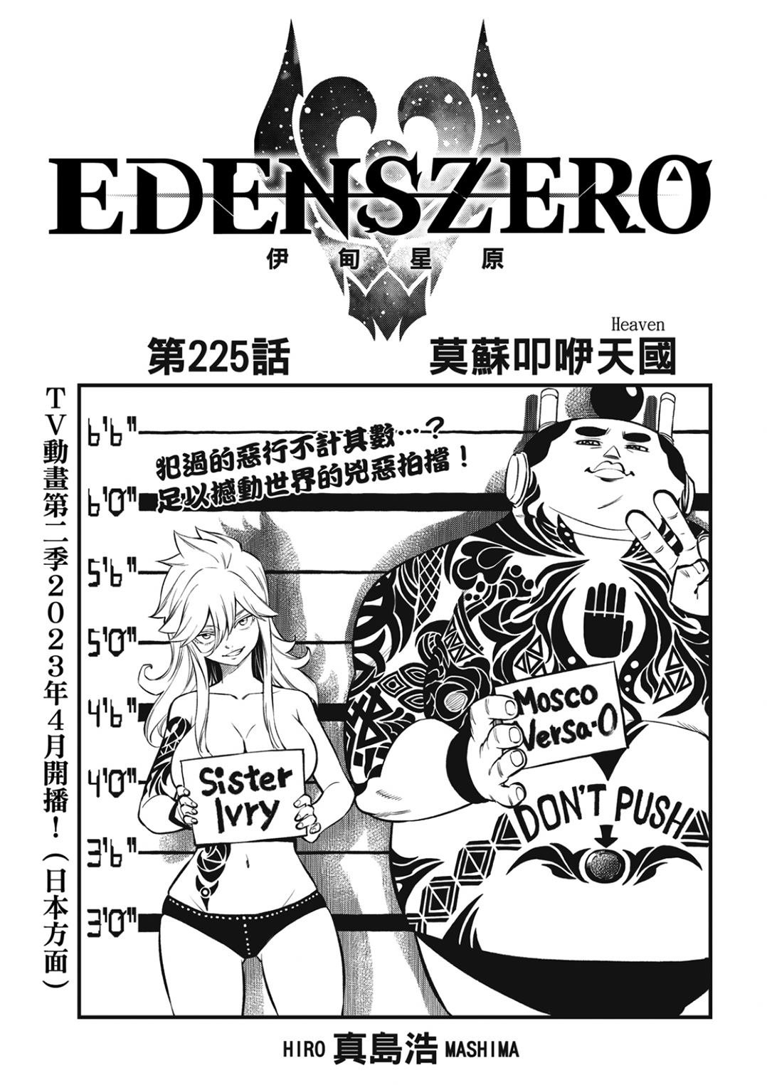 第225话 莫苏叩咿天国