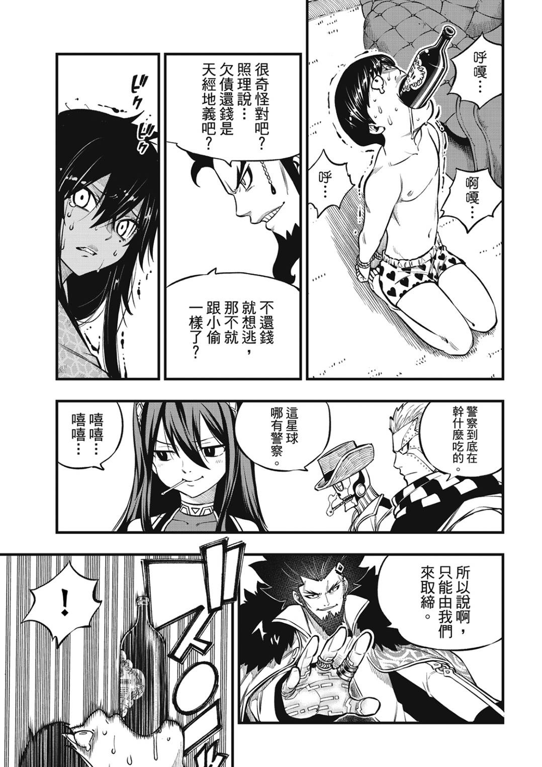 第225话 莫苏叩咿天国