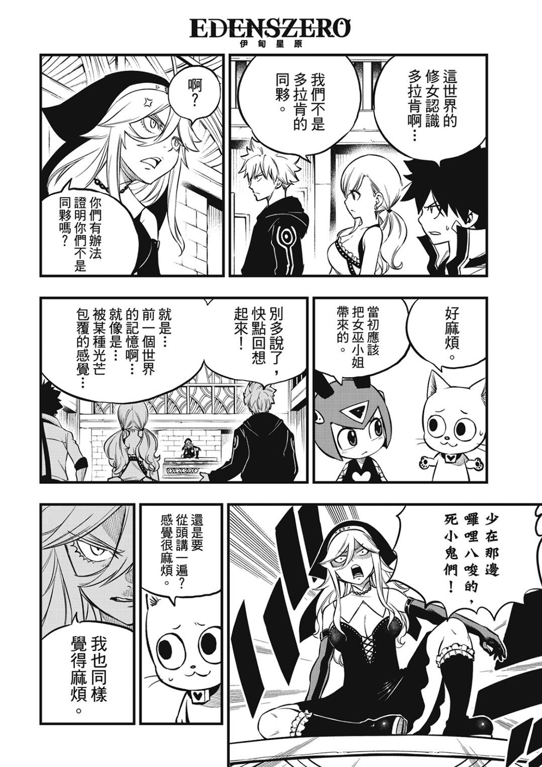 第225话 莫苏叩咿天国