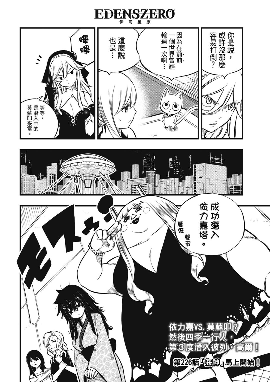 第225话 莫苏叩咿天国