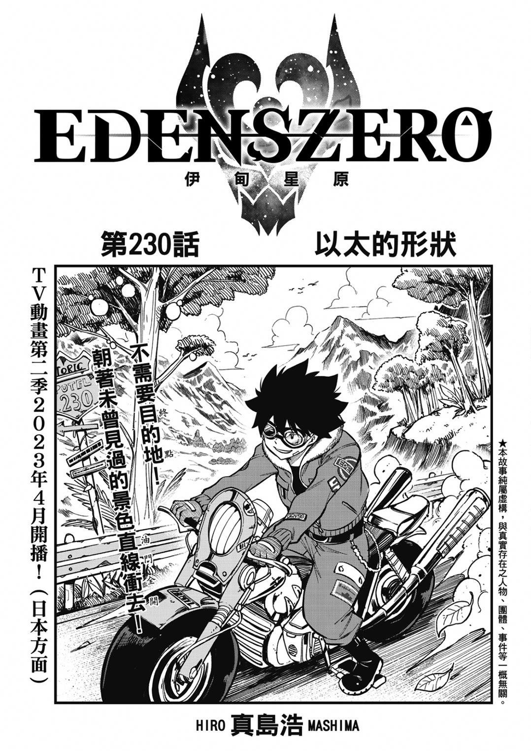 第230话 以太的形状