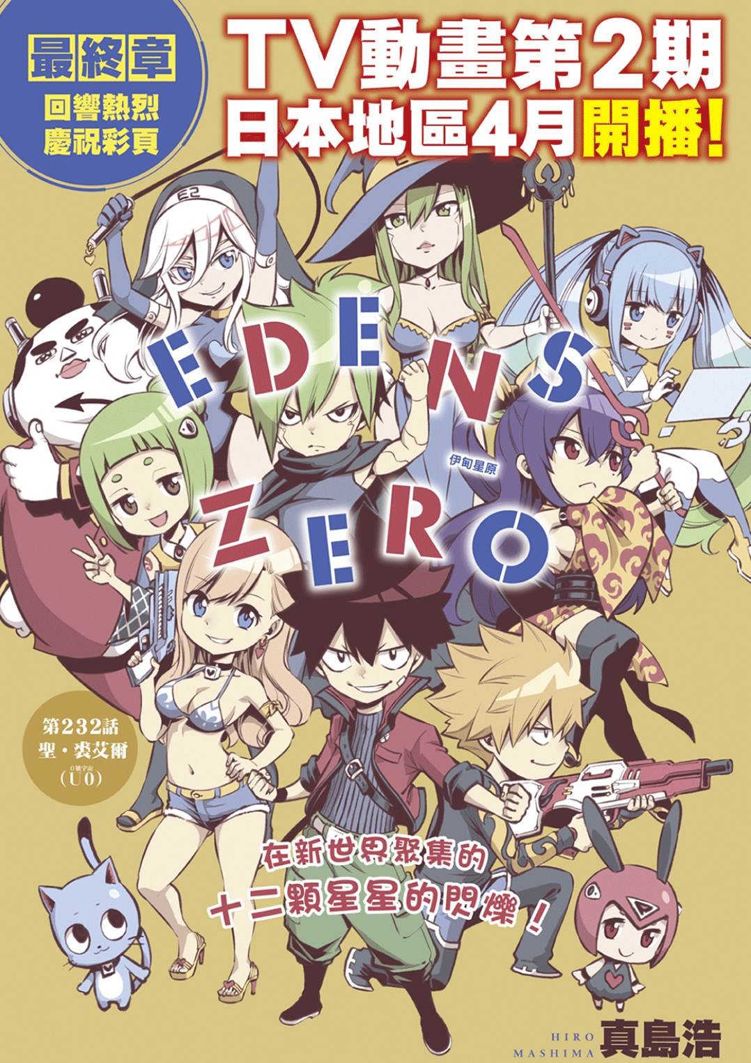 第232话 圣·绒艾尔