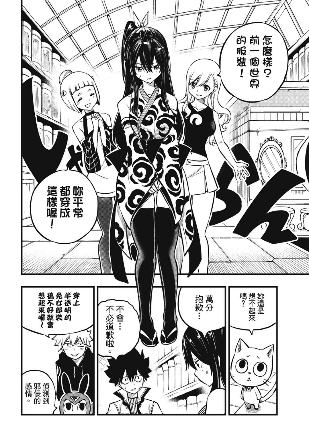 第232话 圣·绒艾尔