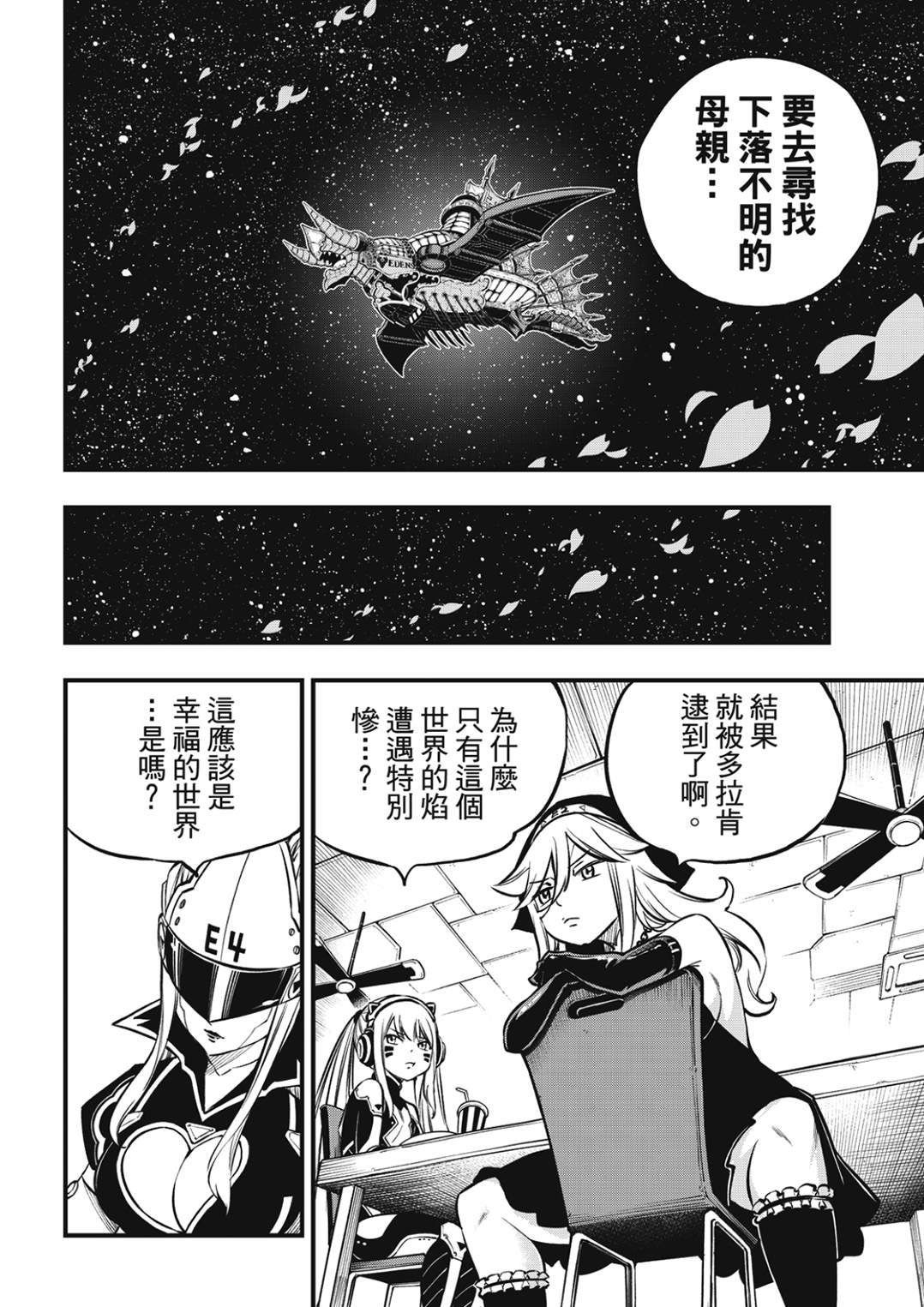 第232话 圣·绒艾尔