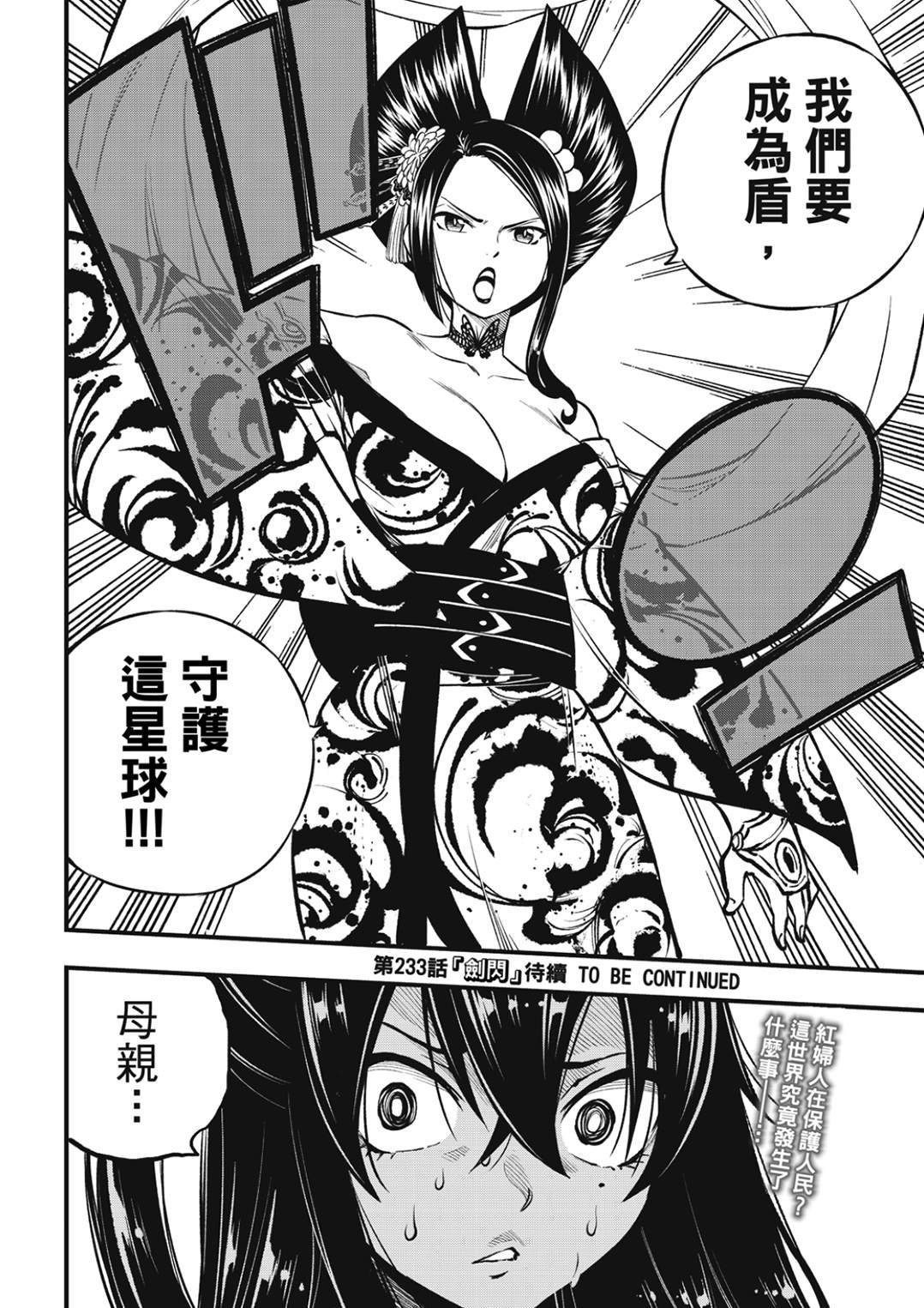 第232话 圣·绒艾尔