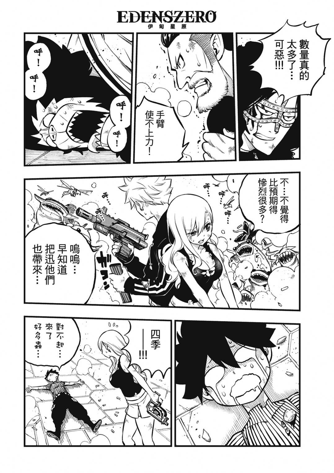 第233话 剑闪
