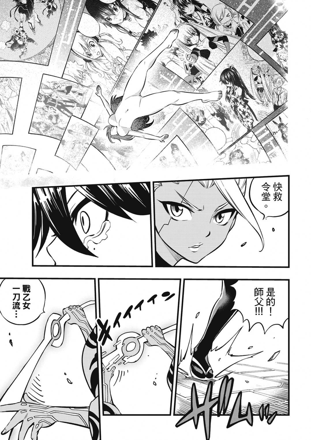 第233话 剑闪