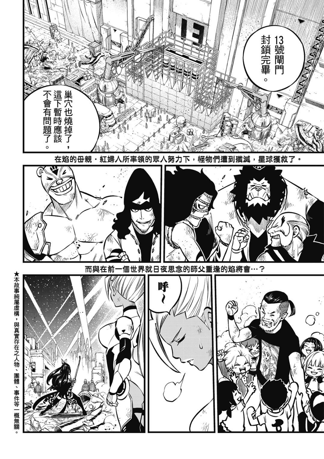 第234话 红之泪