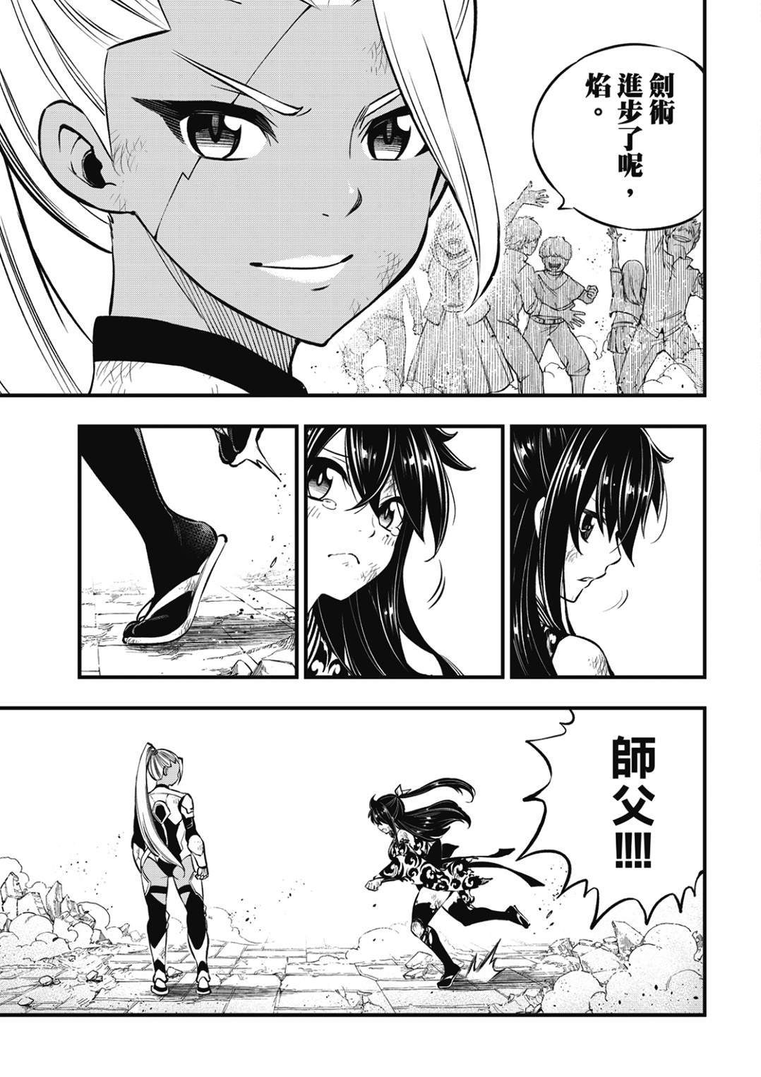 第234话 红之泪