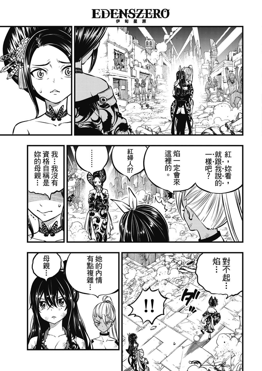 第234话 红之泪