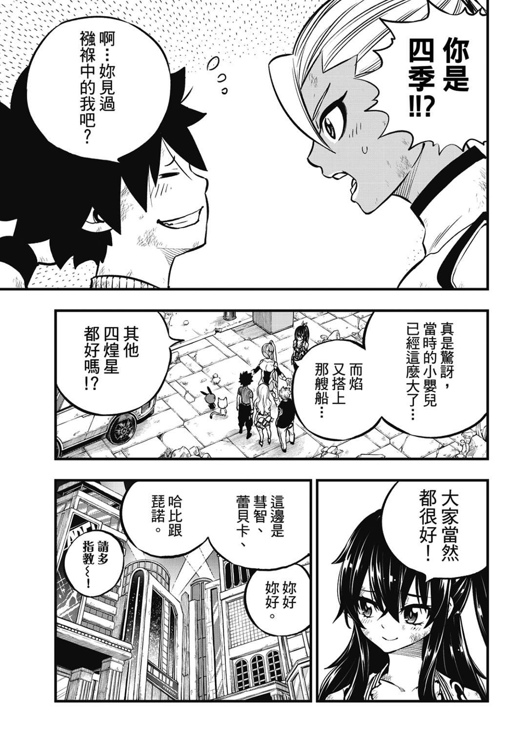 第234话 红之泪