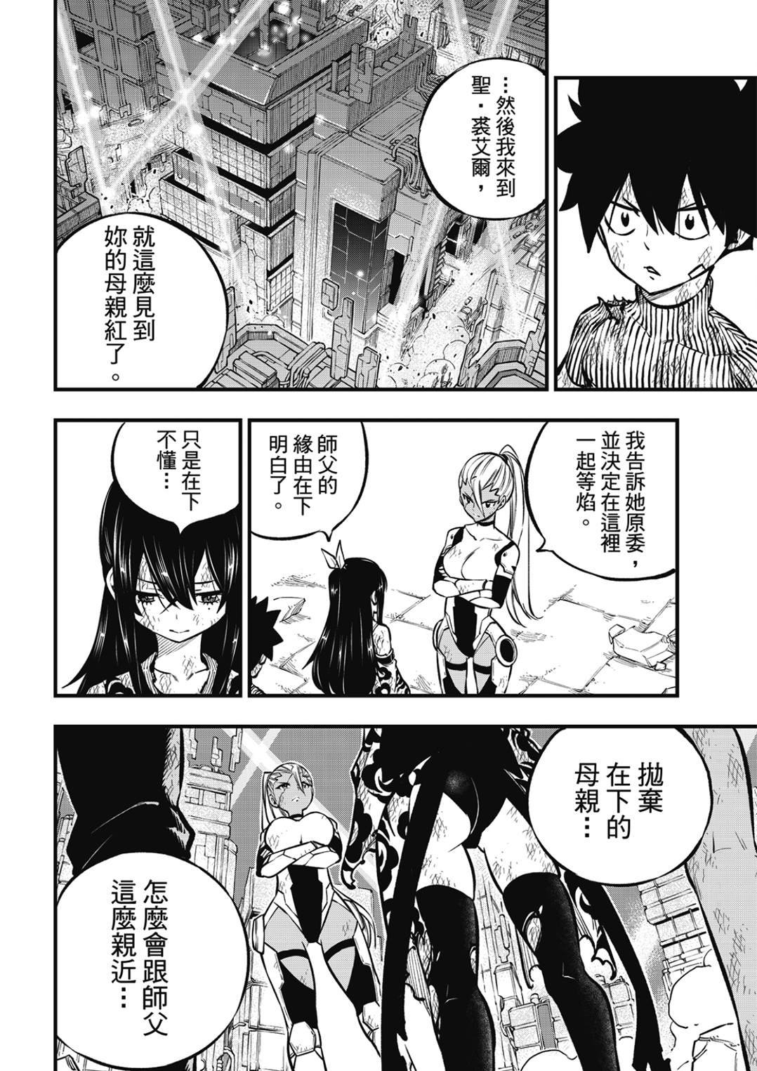 第234话 红之泪