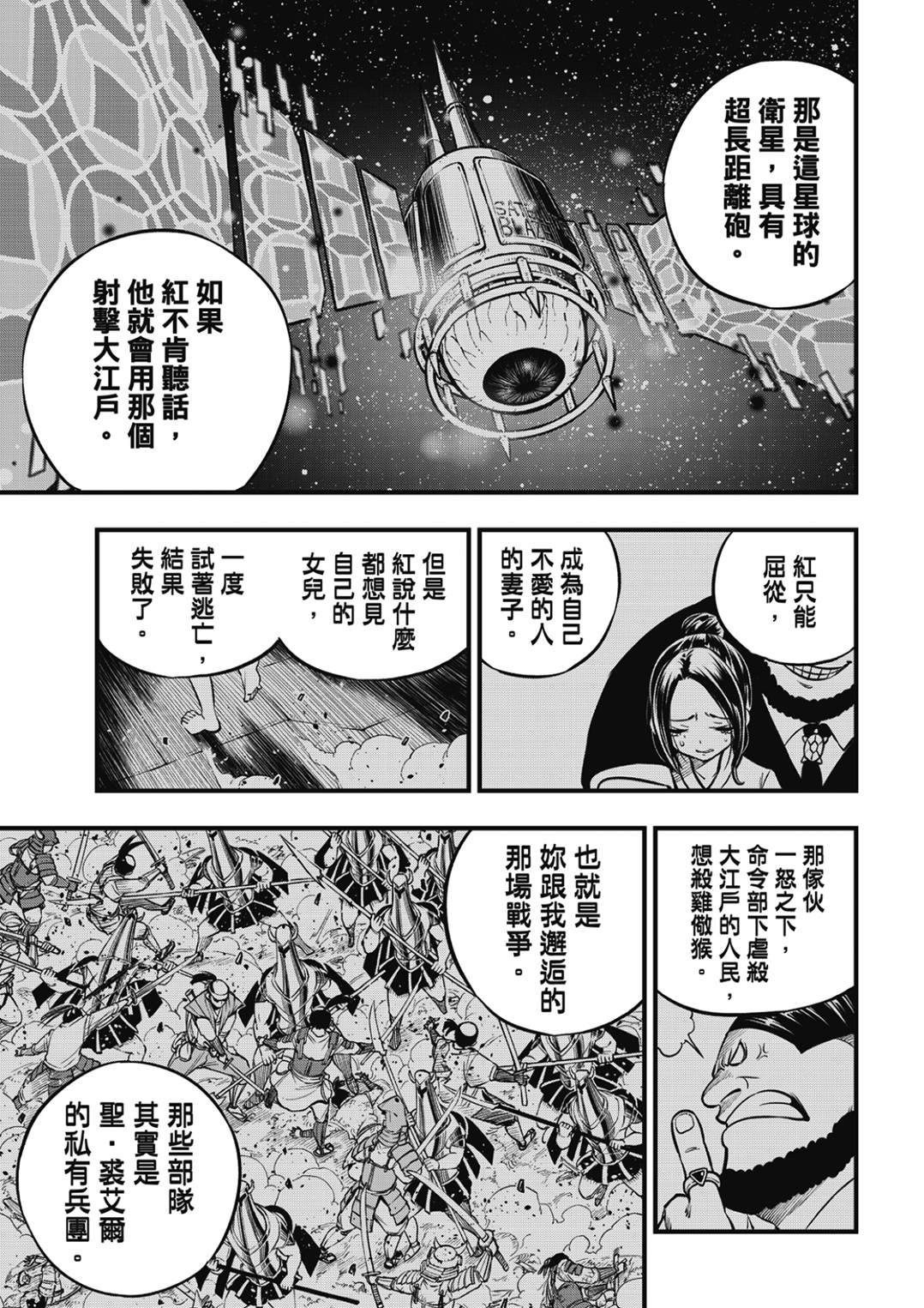 第234话 红之泪