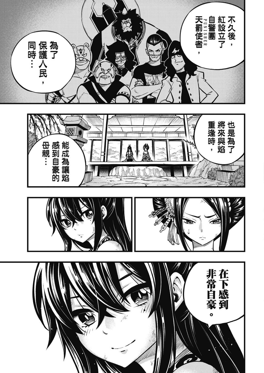 第234话 红之泪
