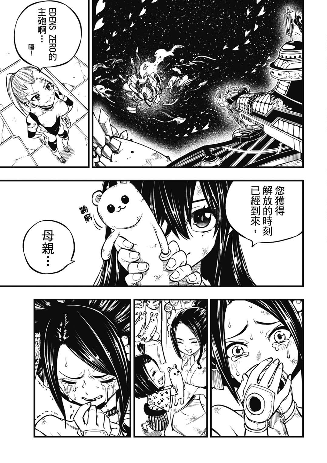 第234话 红之泪