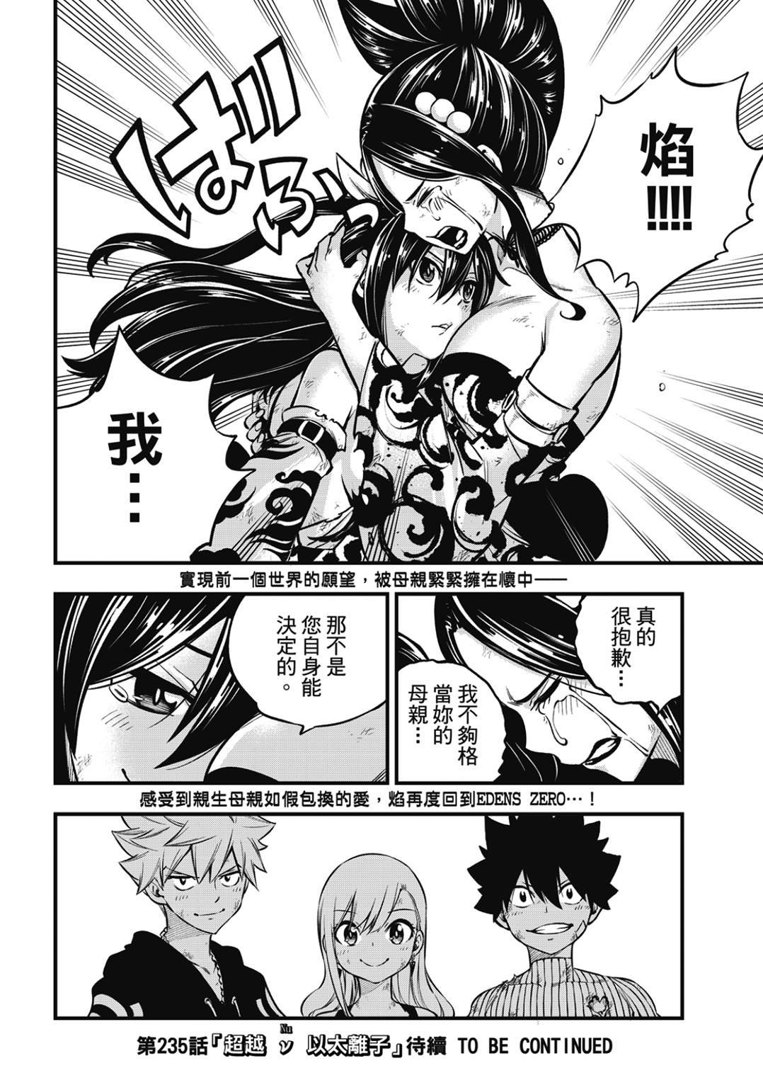 第234话 红之泪