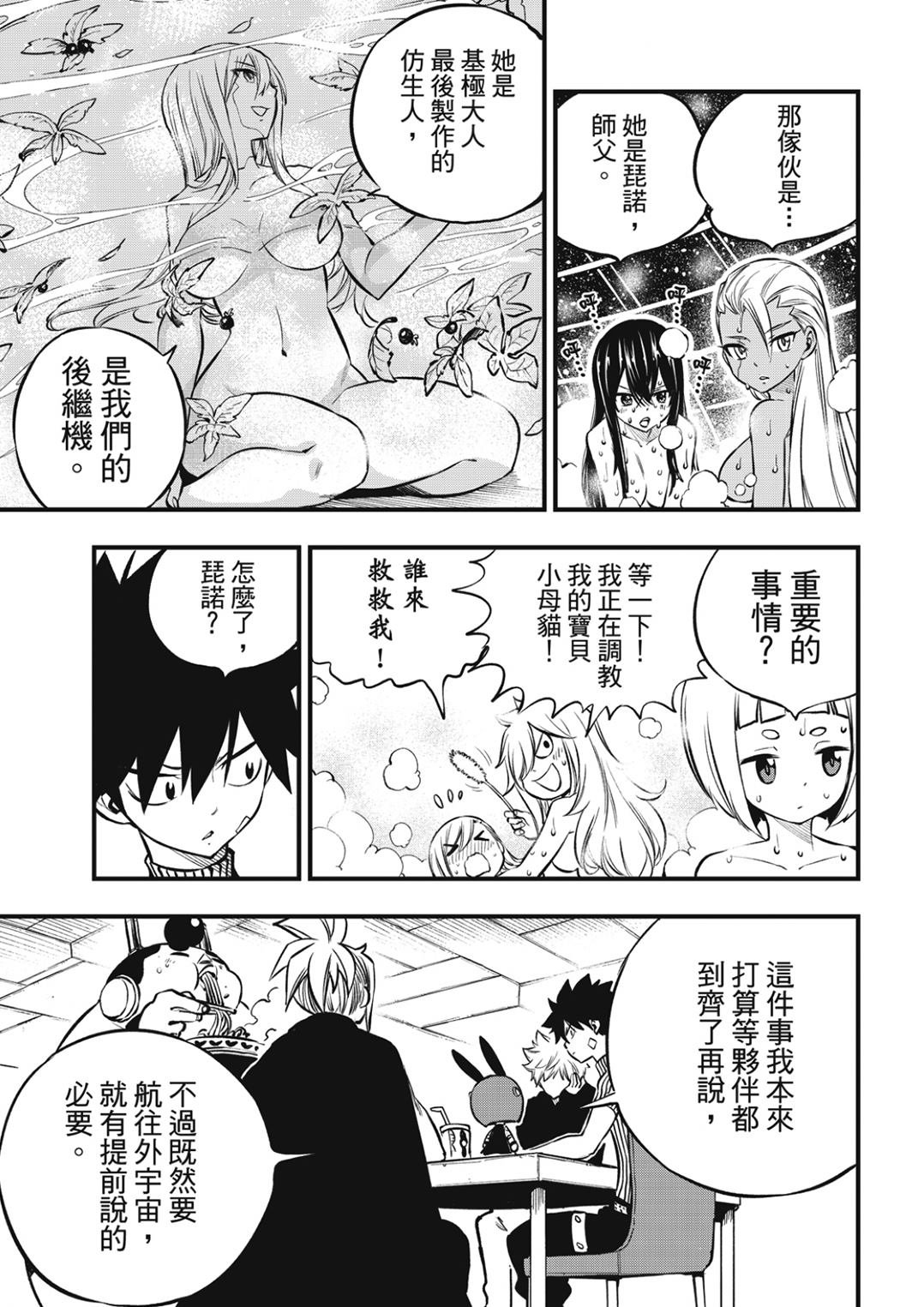 第235话 超越以太离子