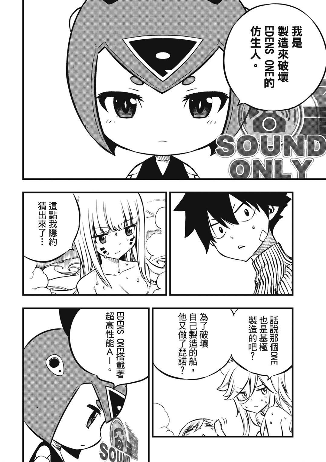 第235话 超越以太离子