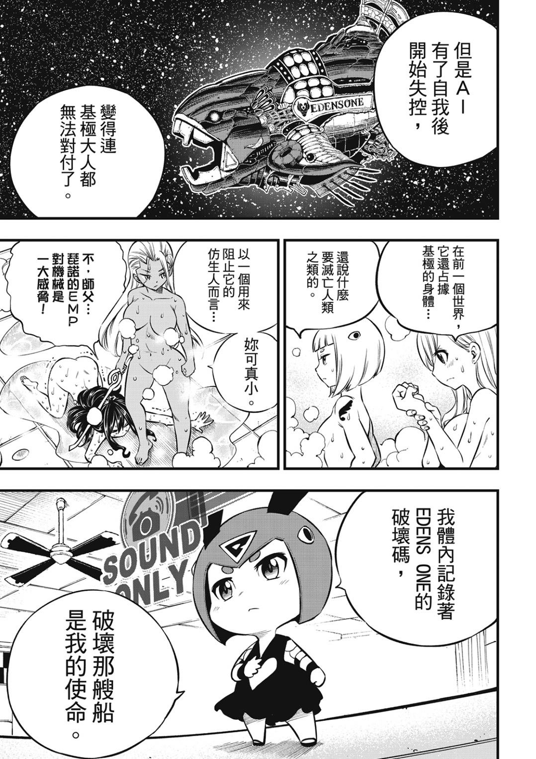 第235话 超越以太离子