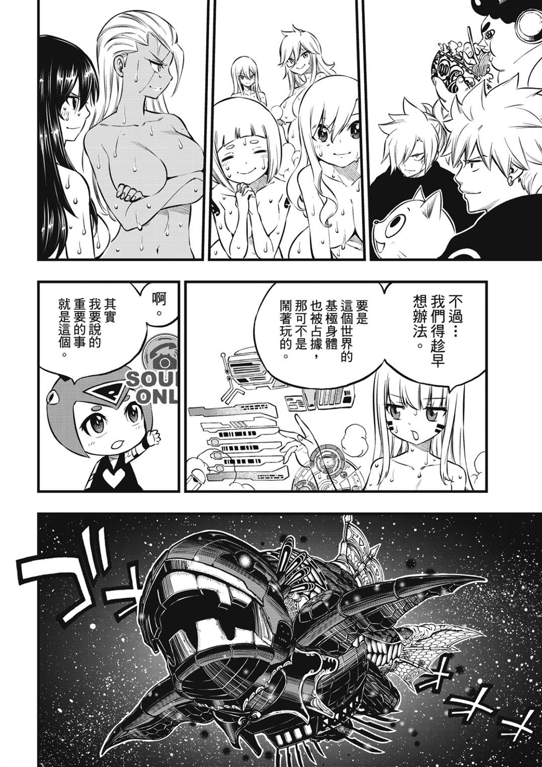 第235话 超越以太离子