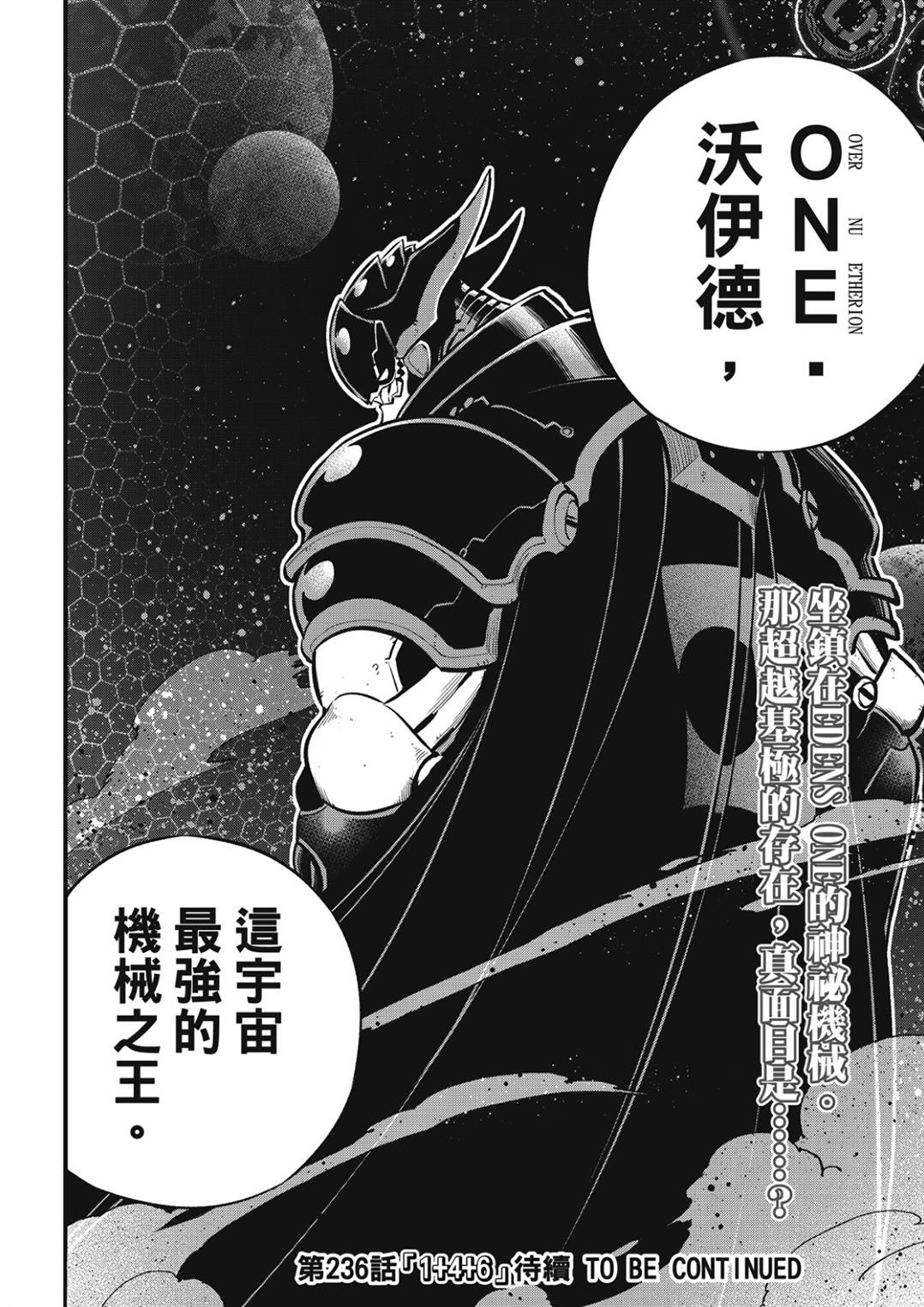 第235话 超越以太离子