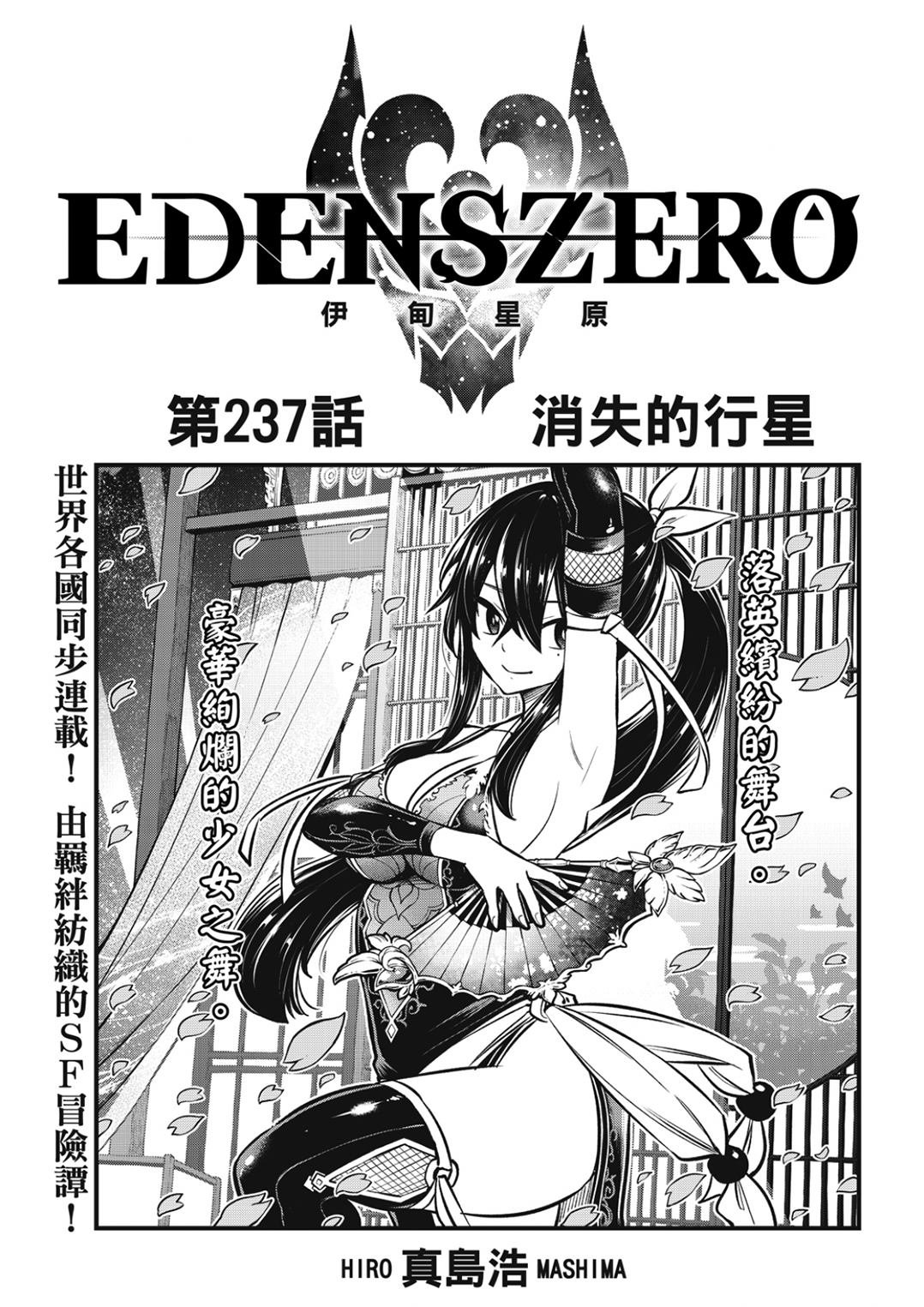 第237话 消失的行星