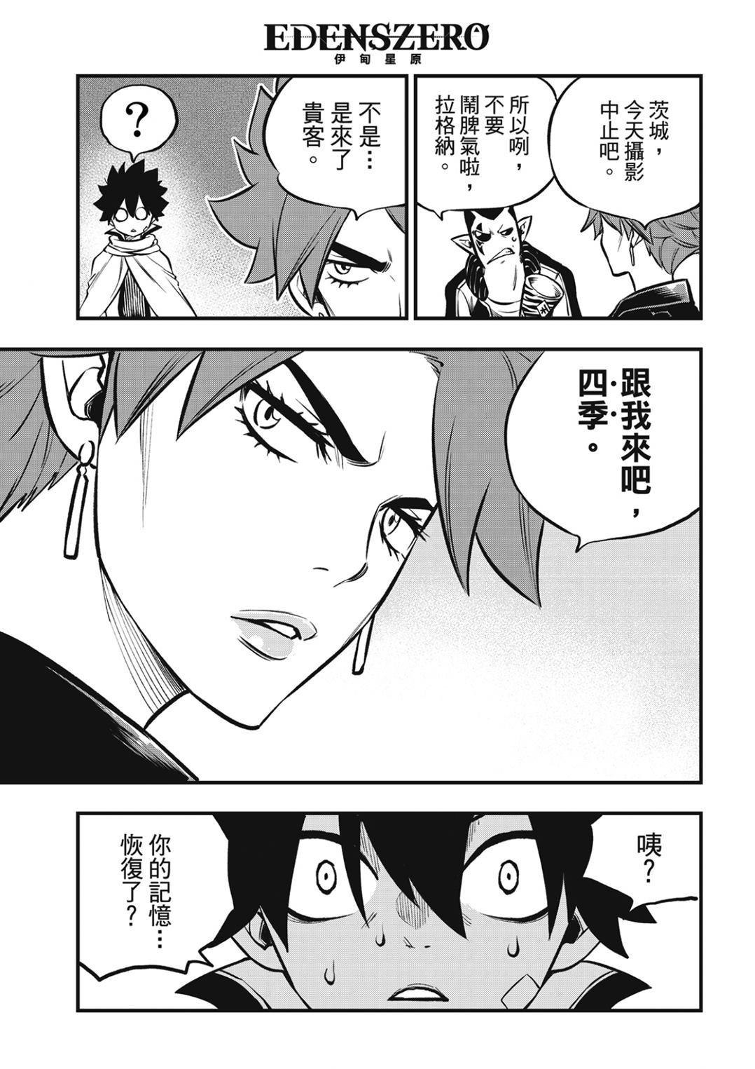 第237话 消失的行星