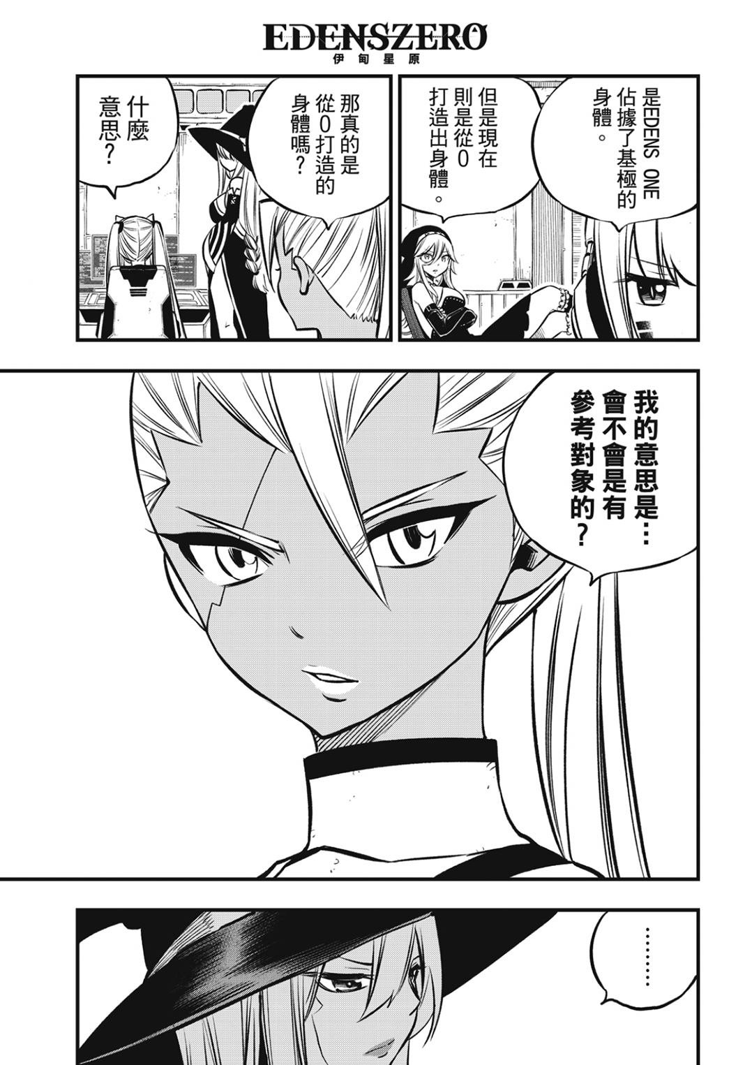 第237话 消失的行星