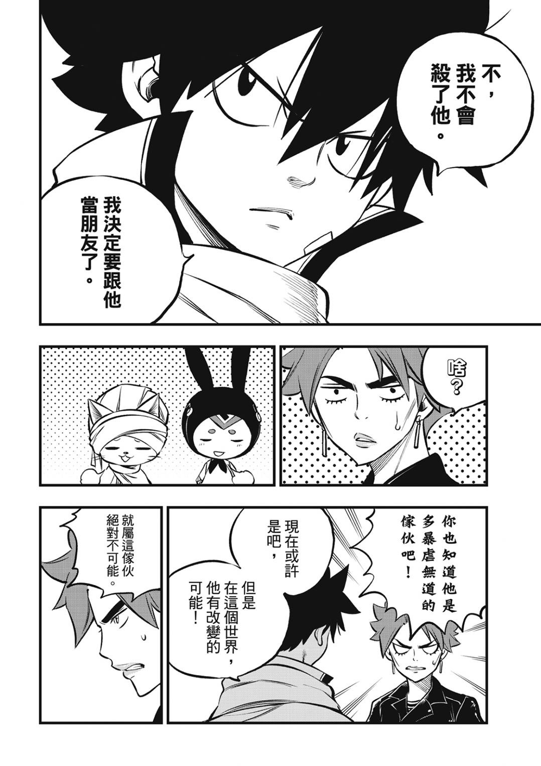 第237话 消失的行星
