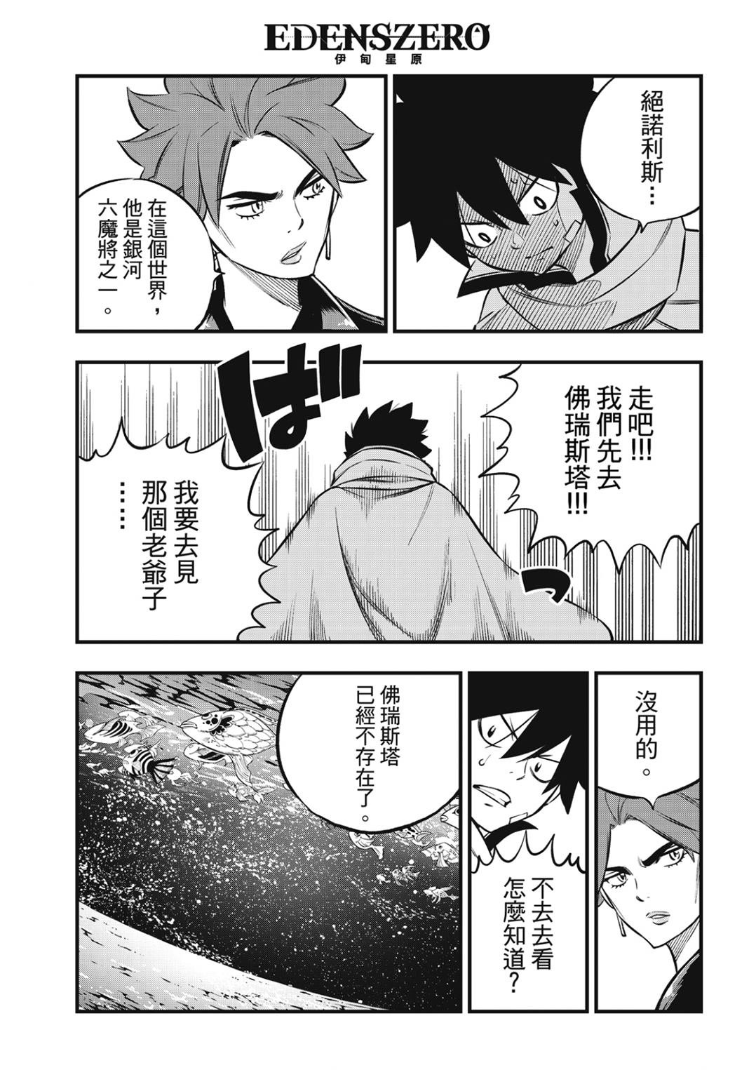 第237话 消失的行星