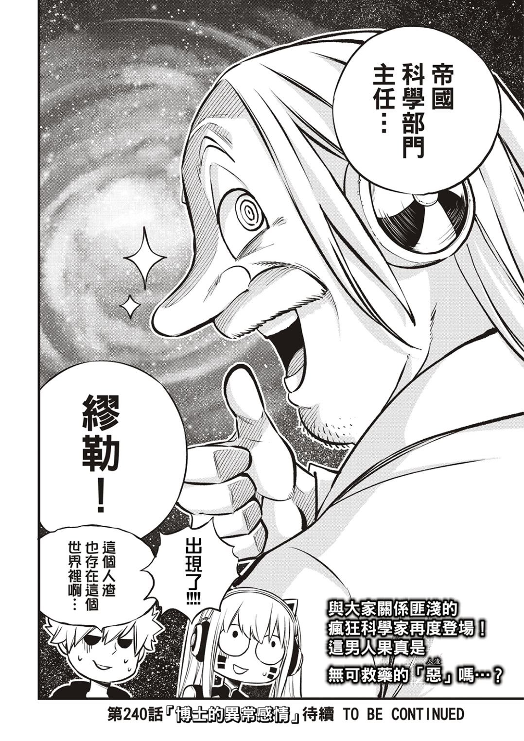 第239话 出现了！