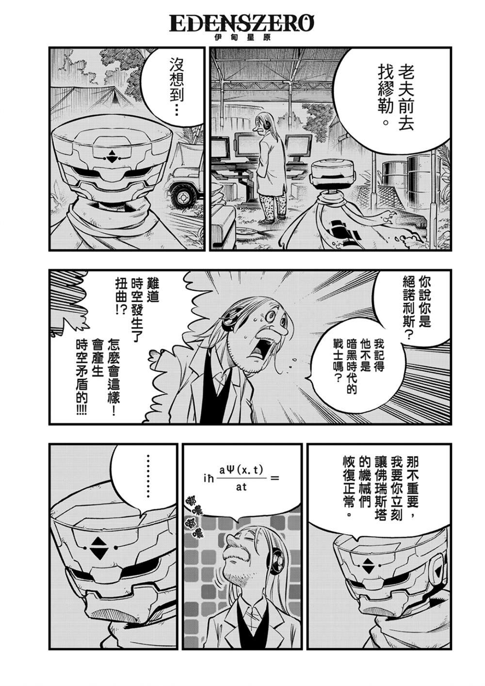 第240话 博士的异常感情