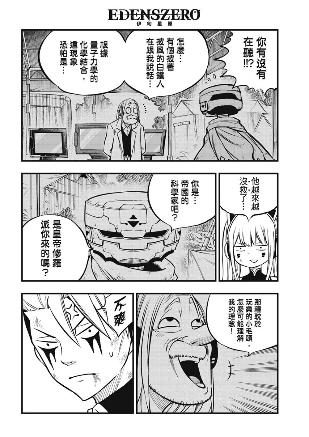 第240话 博士的异常感情